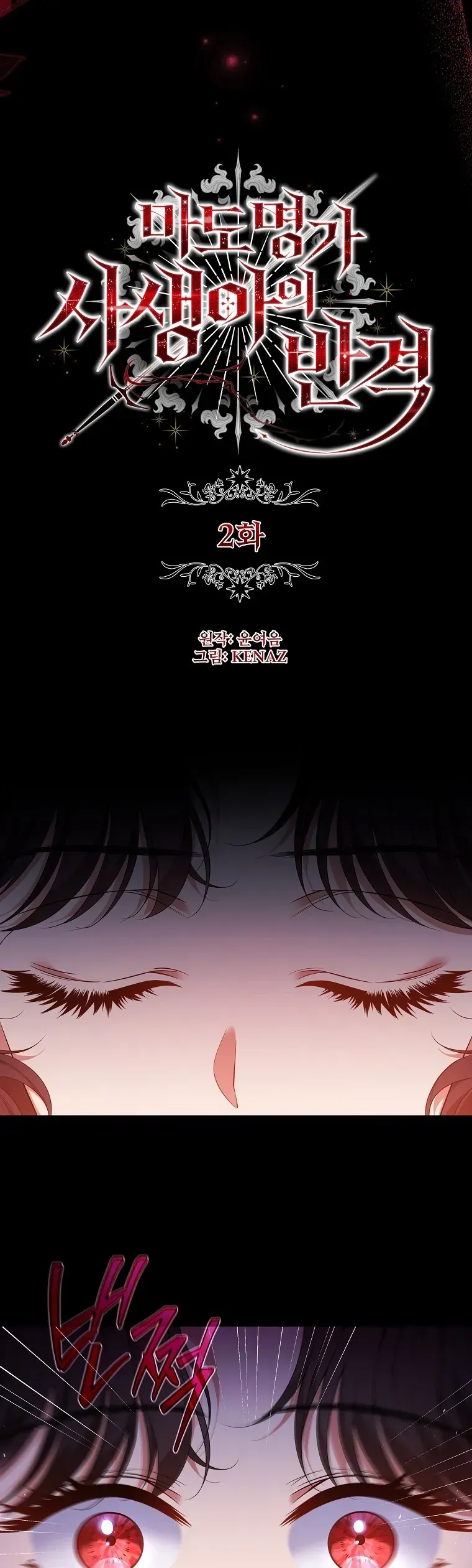 Sự Trả Thù Của Đứa Con Ngoài Dã Thú Chapter 2 - Trang 23