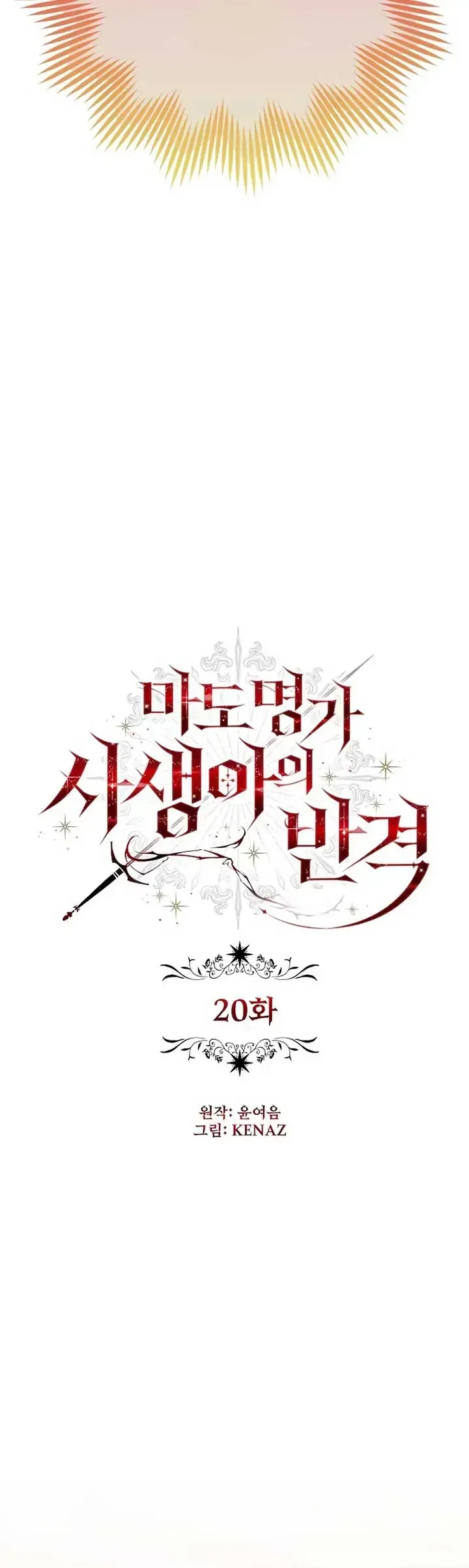 Sự Trả Thù Của Đứa Con Ngoài Dã Thú Chapter 20 - Trang 12
