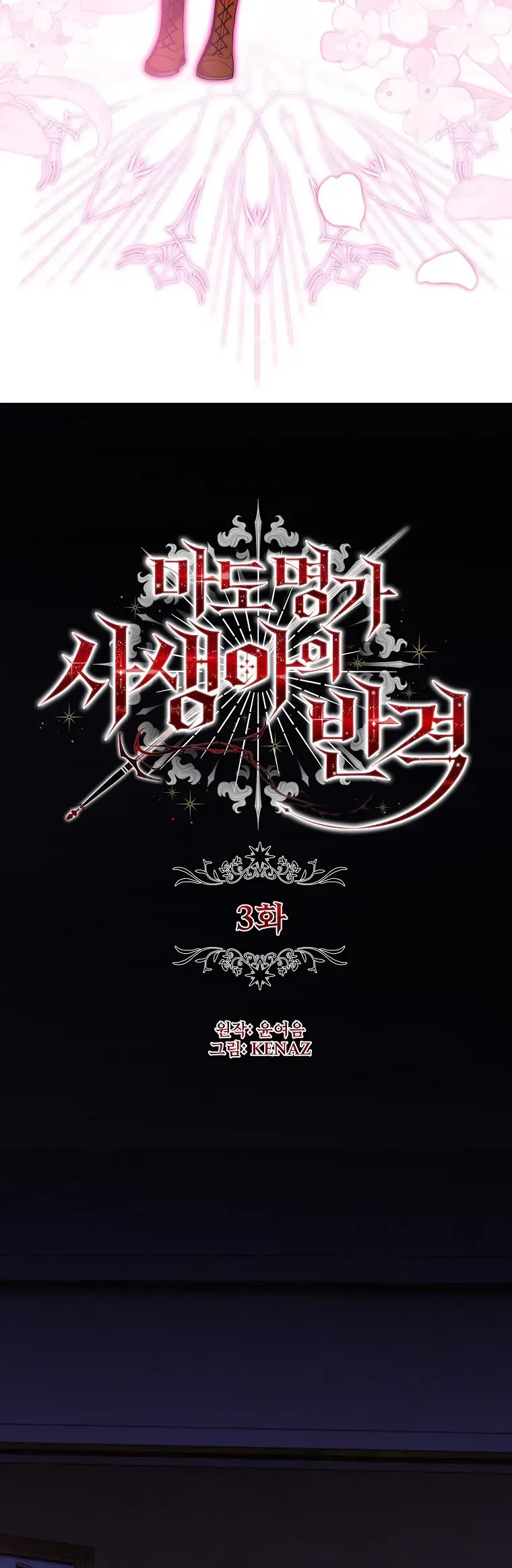 Sự Trả Thù Của Đứa Con Ngoài Dã Thú Chapter 3 - Trang 26