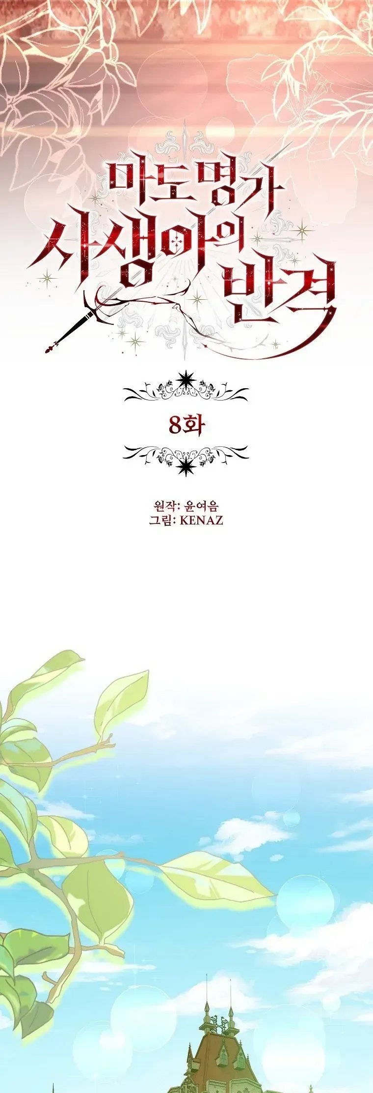 Sự Trả Thù Của Đứa Con Ngoài Dã Thú Chapter 8 - Trang 14