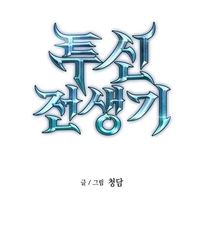 Sự Trở Lại Của Chiến Thần Tự Sát Chapter 7 - Trang 2