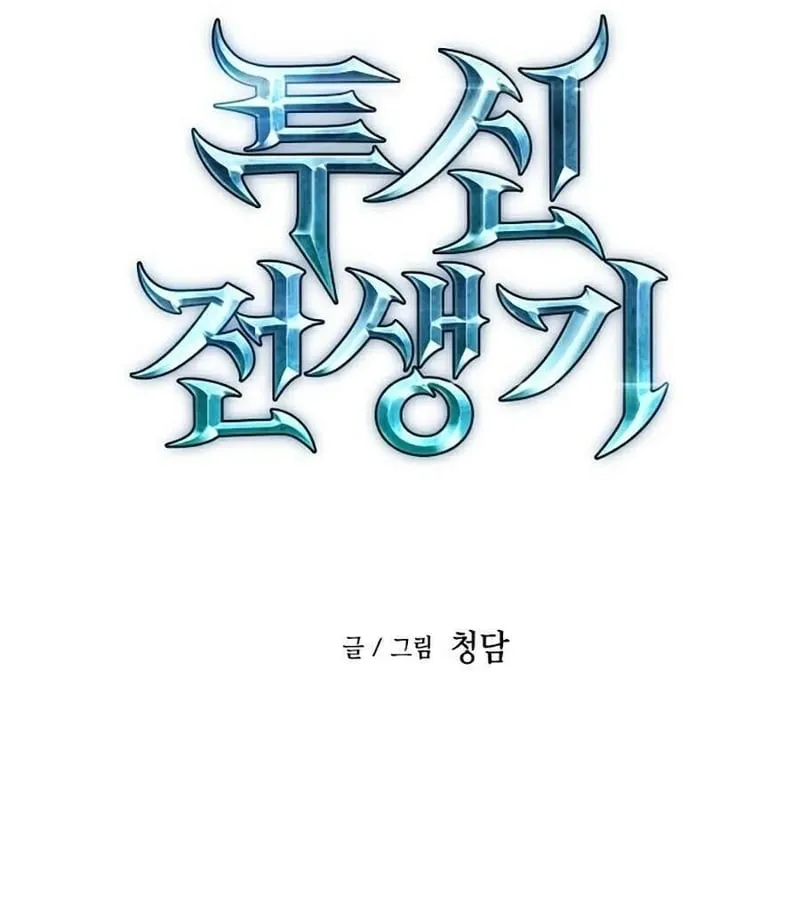 Sự Trở Lại Của Chiến Thần Tự Sát Chapter 9 - Trang 2