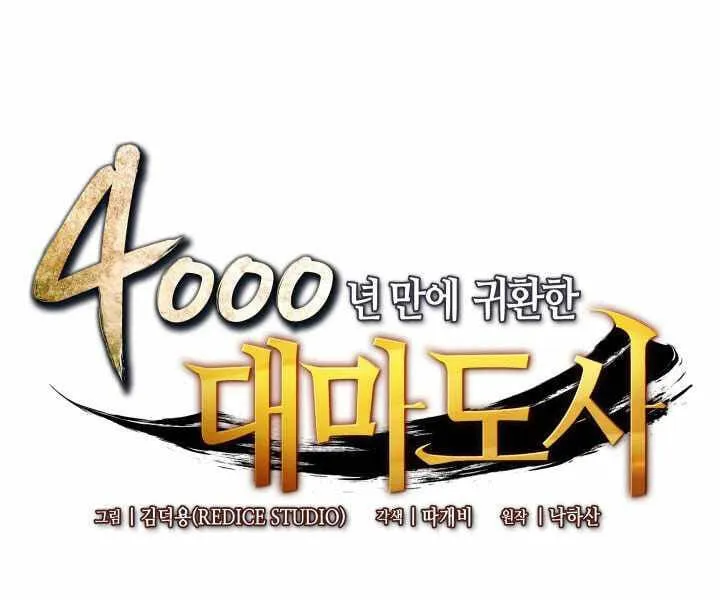 Sự Trở Lại Của Đại Pháp Sư Sau 4000 Năm Chapter 115 - Trang 2