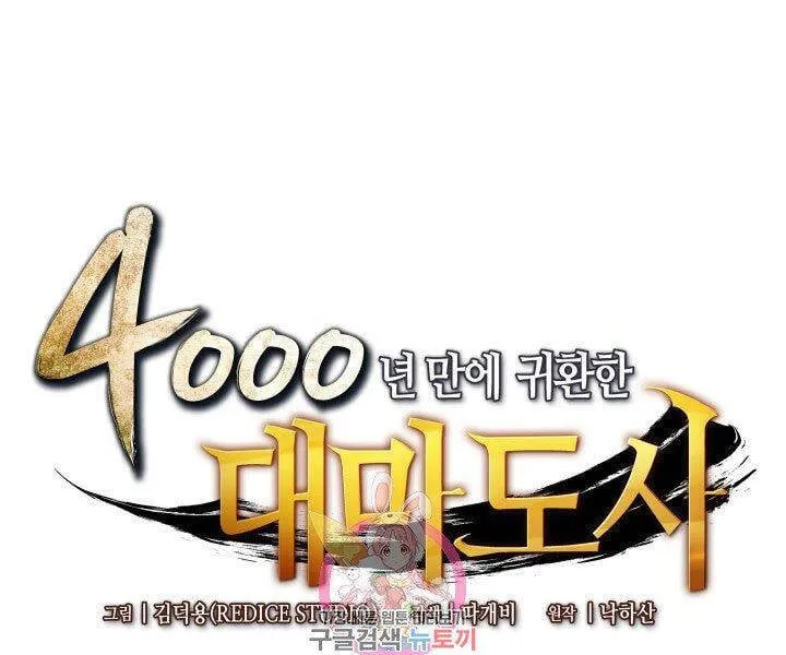 Sự Trở Lại Của Đại Pháp Sư Sau 4000 Năm Chapter 118 - Trang 2