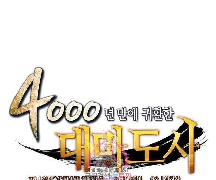 Sự Trở Lại Của Đại Pháp Sư Sau 4000 Năm Chapter 122 - Trang 2