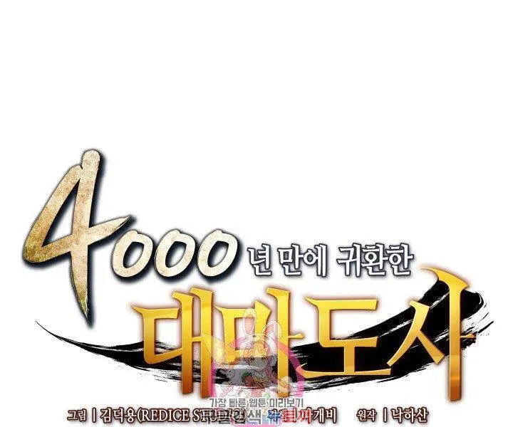 Sự Trở Lại Của Đại Pháp Sư Sau 4000 Năm Chapter 123 - Trang 2