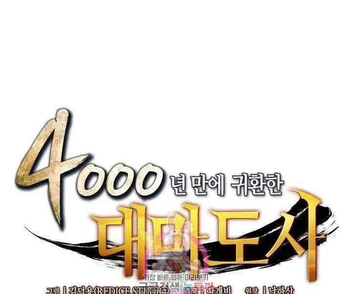 Sự Trở Lại Của Đại Pháp Sư Sau 4000 Năm Chapter 124 - Trang 2