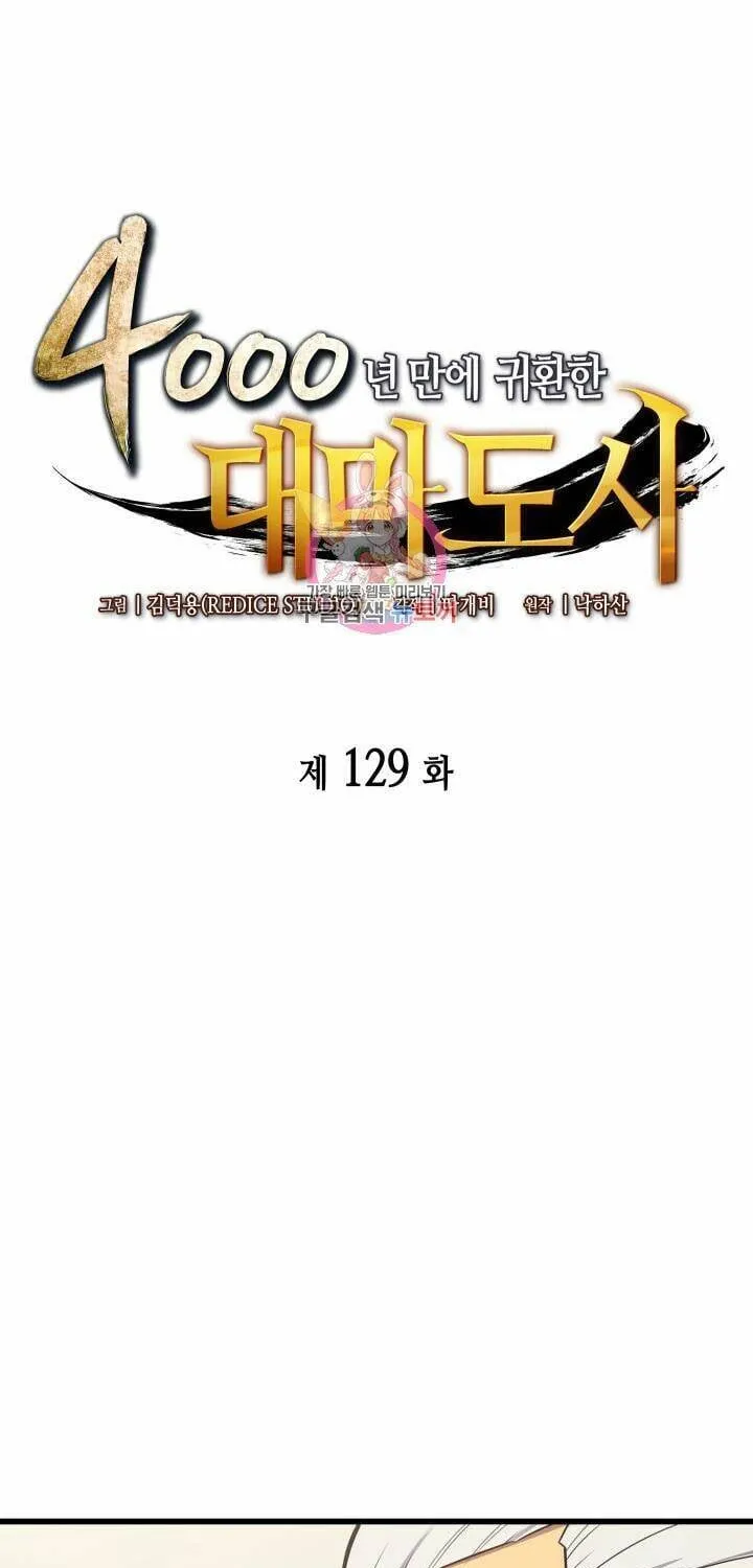 Sự Trở Lại Của Đại Pháp Sư Sau 4000 Năm Chapter 129 - Trang 2