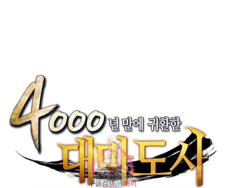 Sự Trở Lại Của Đại Pháp Sư Sau 4000 Năm Chapter 131 - Trang 2