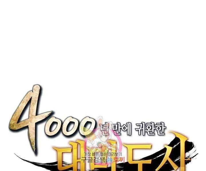 Sự Trở Lại Của Đại Pháp Sư Sau 4000 Năm Chapter 138 - Trang 2