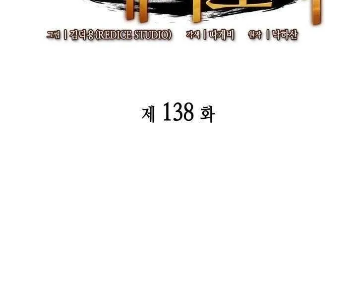 Sự Trở Lại Của Đại Pháp Sư Sau 4000 Năm Chapter 138 - Trang 3