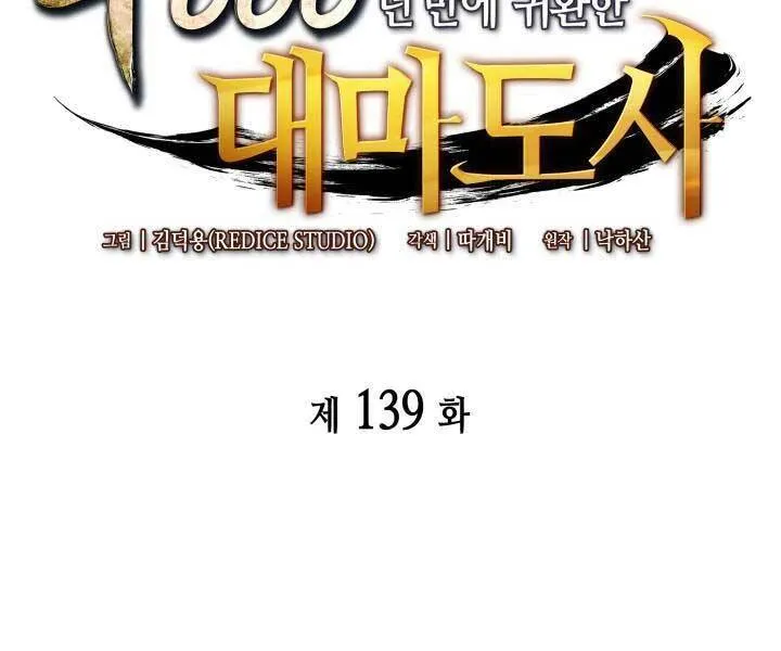 Sự Trở Lại Của Đại Pháp Sư Sau 4000 Năm Chapter 139 - Trang 3