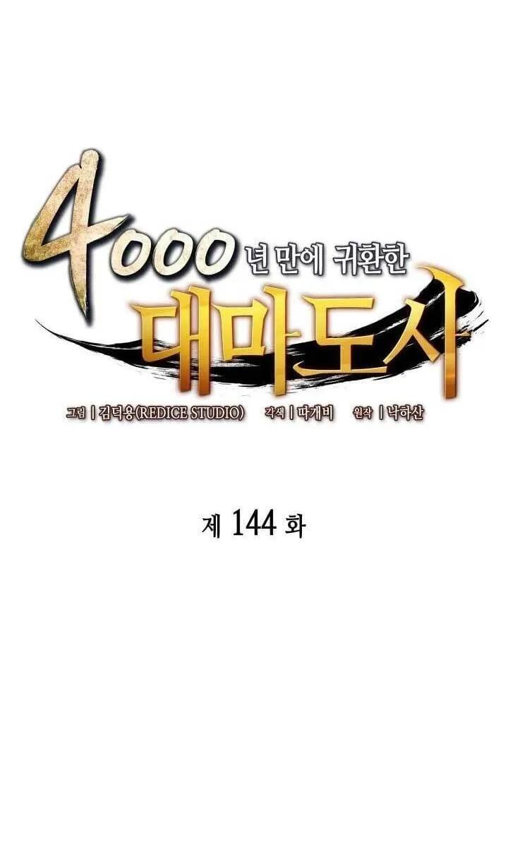 Sự Trở Lại Của Đại Pháp Sư Sau 4000 Năm Chapter 144 - Trang 2