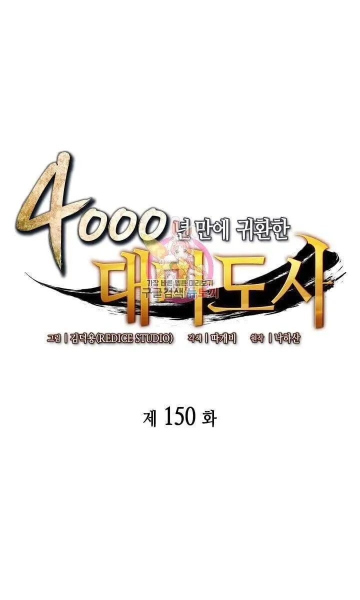 Sự Trở Lại Của Đại Pháp Sư Sau 4000 Năm Chapter 150 - Trang 2
