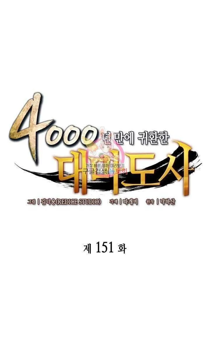 Sự Trở Lại Của Đại Pháp Sư Sau 4000 Năm Chapter 151 - Trang 2