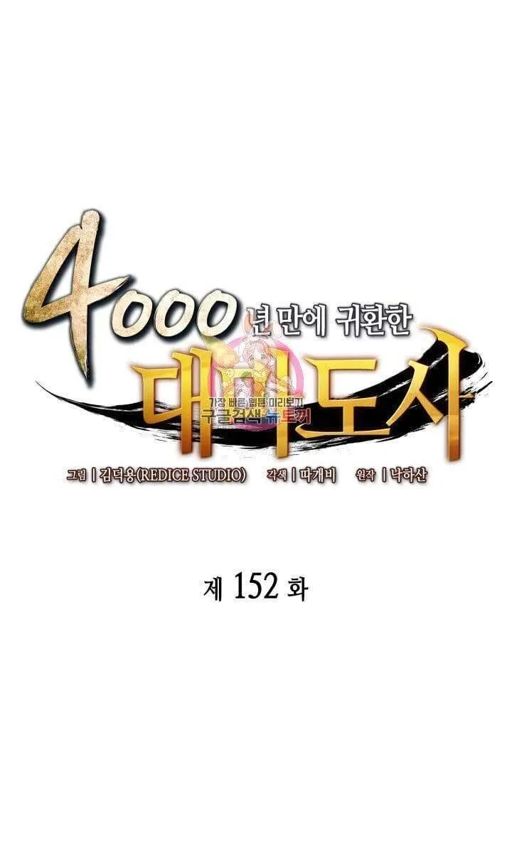 Sự Trở Lại Của Đại Pháp Sư Sau 4000 Năm Chapter 152 - Trang 2