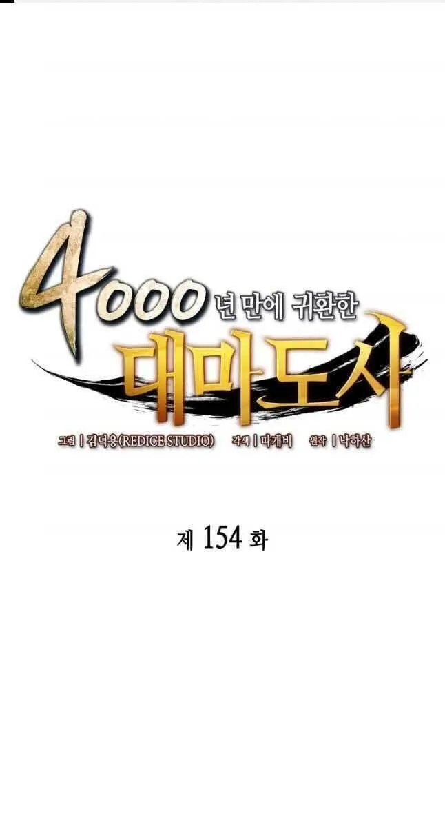 Sự Trở Lại Của Đại Pháp Sư Sau 4000 Năm Chapter 154 - Trang 2