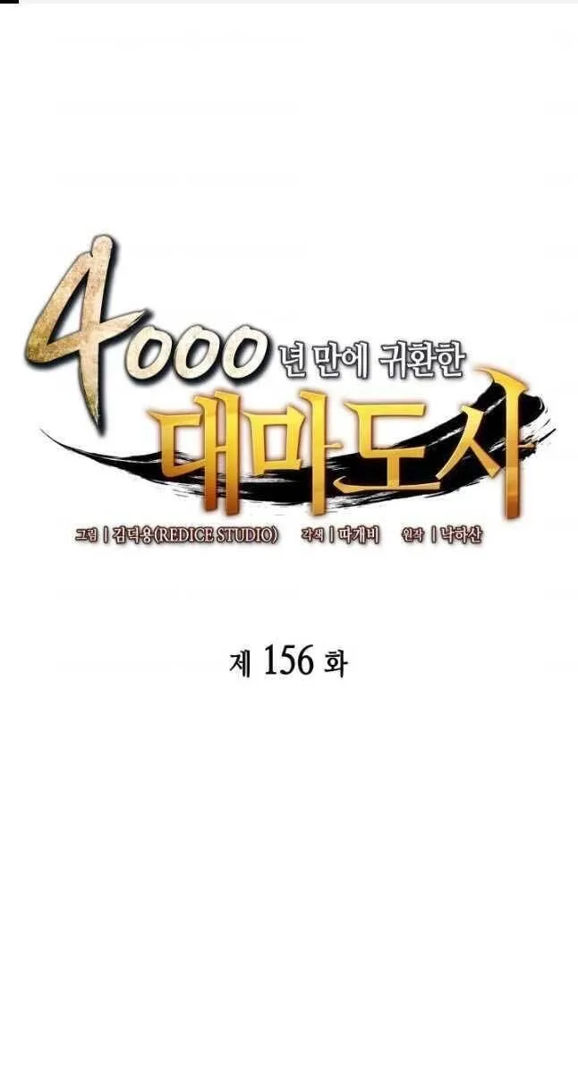 Sự Trở Lại Của Đại Pháp Sư Sau 4000 Năm Chapter 156 - Trang 2