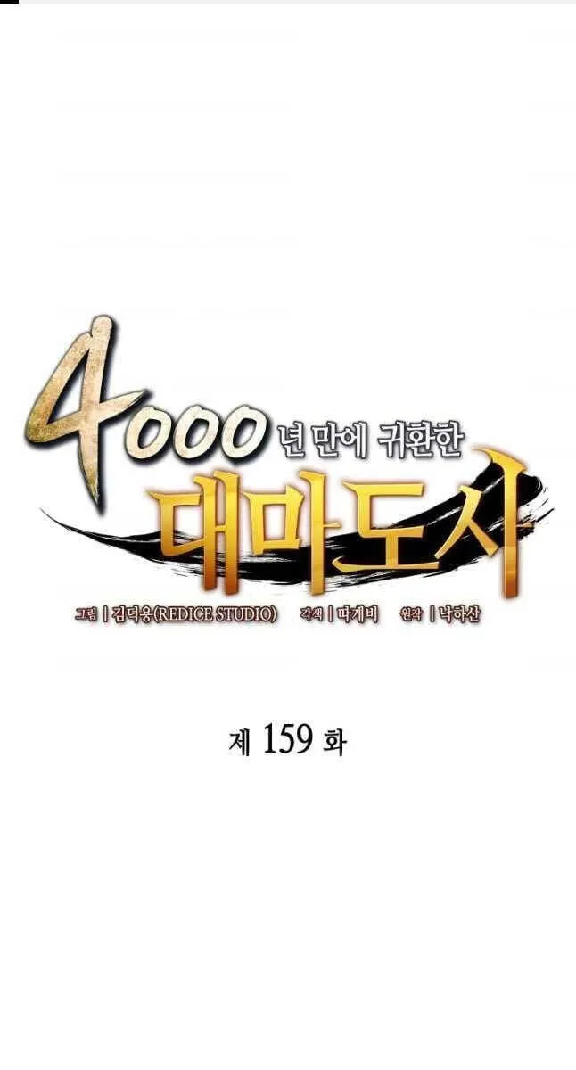Sự Trở Lại Của Đại Pháp Sư Sau 4000 Năm Chapter 159 - Trang 2