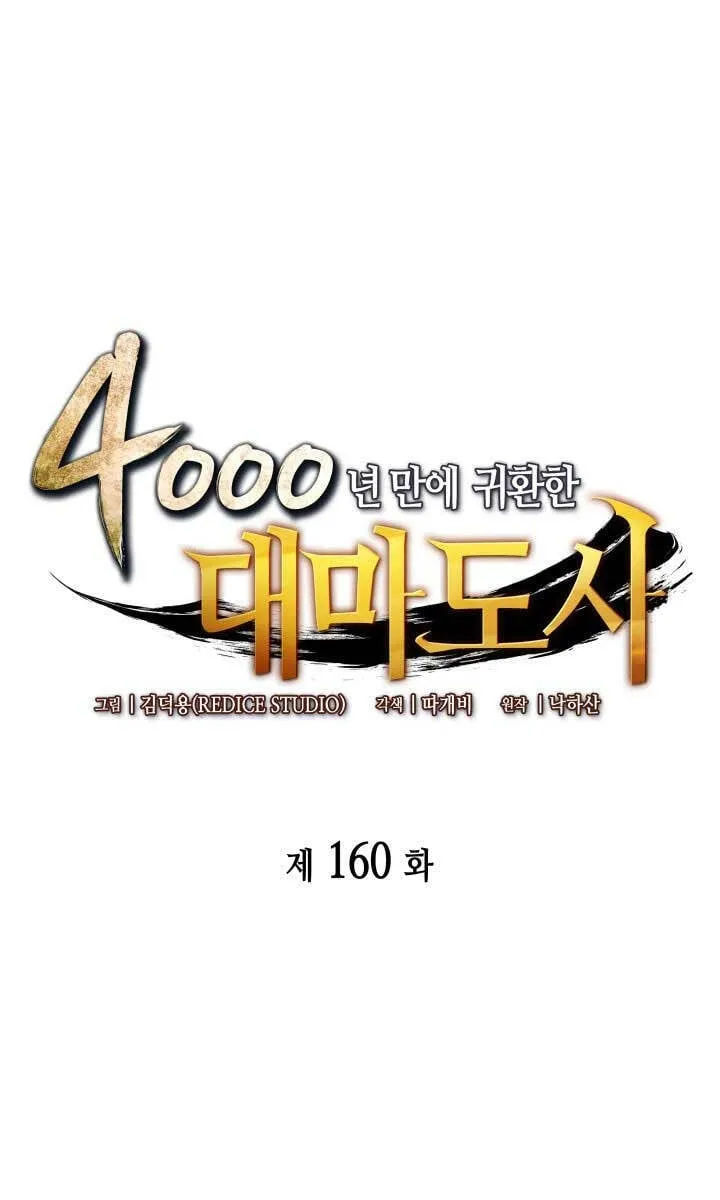 Sự Trở Lại Của Đại Pháp Sư Sau 4000 Năm Chapter 160 - Trang 2