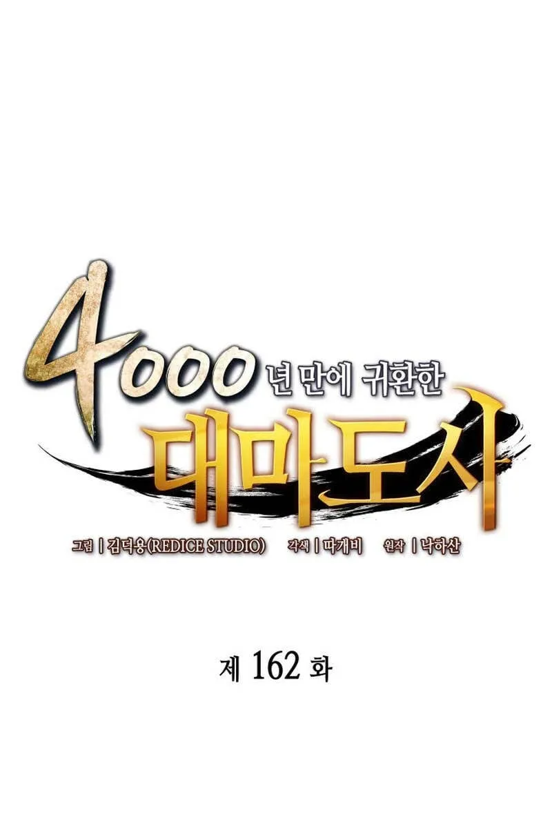 Sự Trở Lại Của Đại Pháp Sư Sau 4000 Năm Chapter 162 - Trang 2