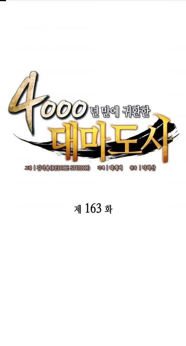 Sự Trở Lại Của Đại Pháp Sư Sau 4000 Năm Chapter 163 - Trang 2