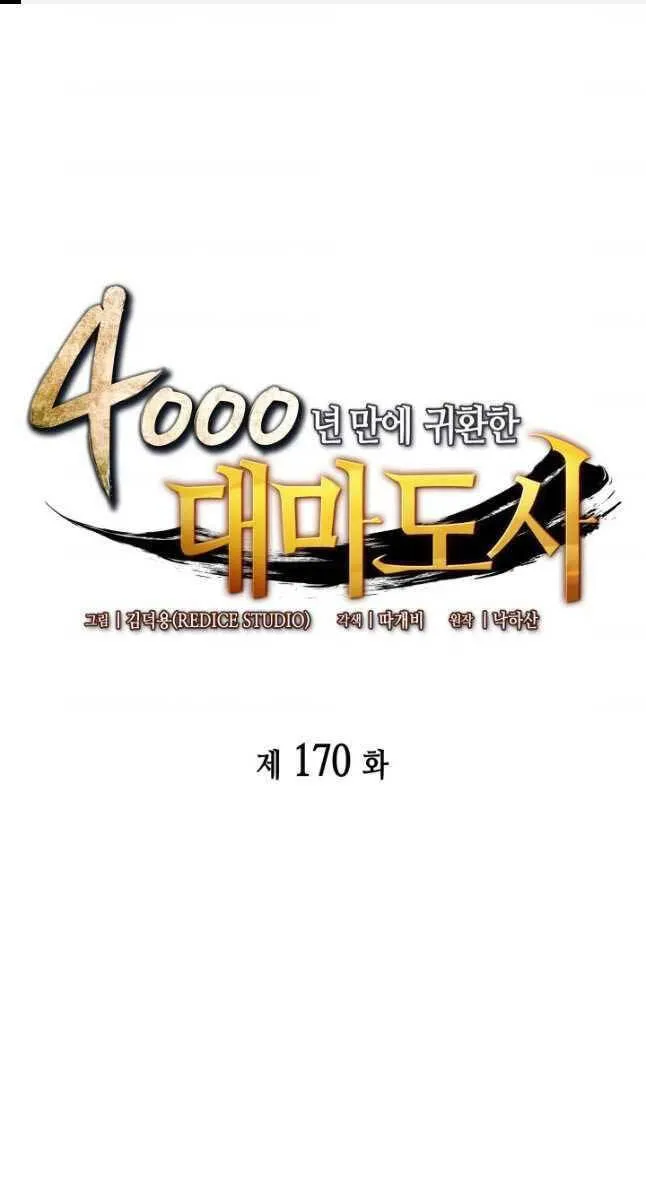 Sự Trở Lại Của Đại Pháp Sư Sau 4000 Năm Chapter 170 - Trang 2