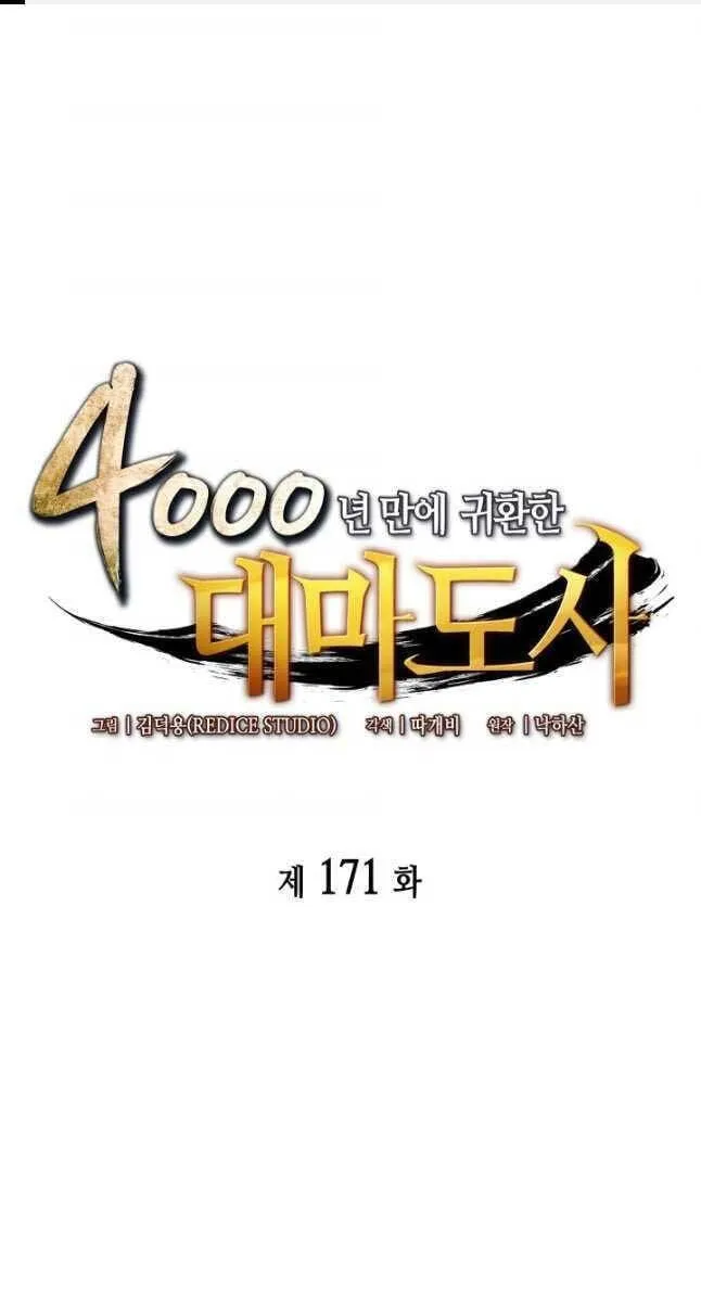 Sự Trở Lại Của Đại Pháp Sư Sau 4000 Năm Chapter 171 - Trang 2