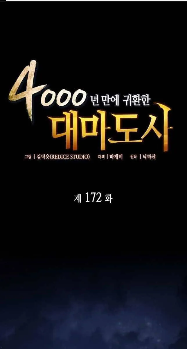 Sự Trở Lại Của Đại Pháp Sư Sau 4000 Năm Chapter 172 - Trang 2