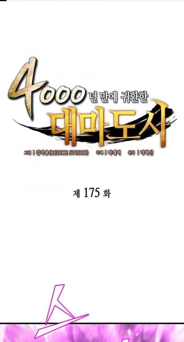 Sự Trở Lại Của Đại Pháp Sư Sau 4000 Năm Chapter 175 - Trang 2