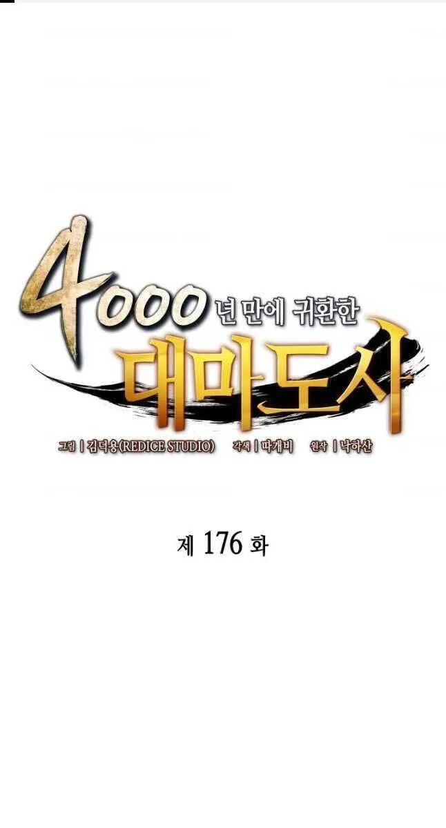 Sự Trở Lại Của Đại Pháp Sư Sau 4000 Năm Chapter 176 - Trang 2