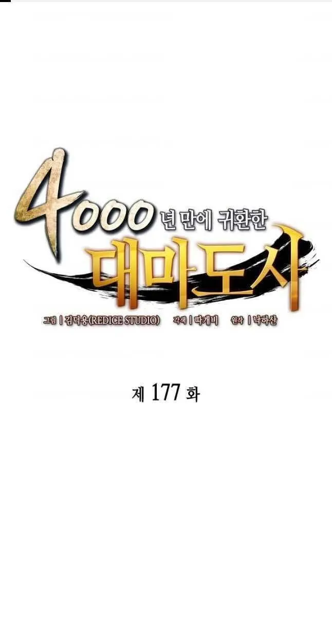 Sự Trở Lại Của Đại Pháp Sư Sau 4000 Năm Chapter 177 - Trang 2