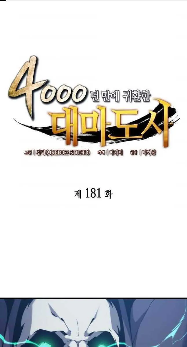 Sự Trở Lại Của Đại Pháp Sư Sau 4000 Năm Chapter 181 - Trang 2