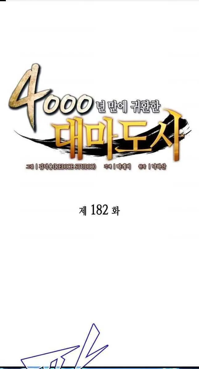 Sự Trở Lại Của Đại Pháp Sư Sau 4000 Năm Chapter 182 - Trang 2