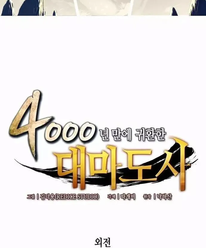 Sự Trở Lại Của Đại Pháp Sư Sau 4000 Năm Chapter 214 - Trang 3