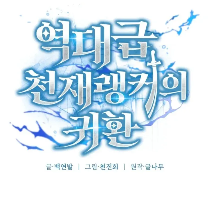 Sự Trở Lại Của Thiên Tài Ranker Chapter 28 - Trang 14