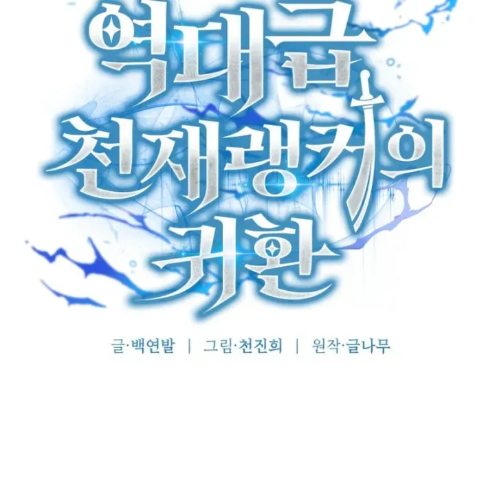 Sự Trở Lại Của Thiên Tài Ranker Chapter 30 - Trang 20