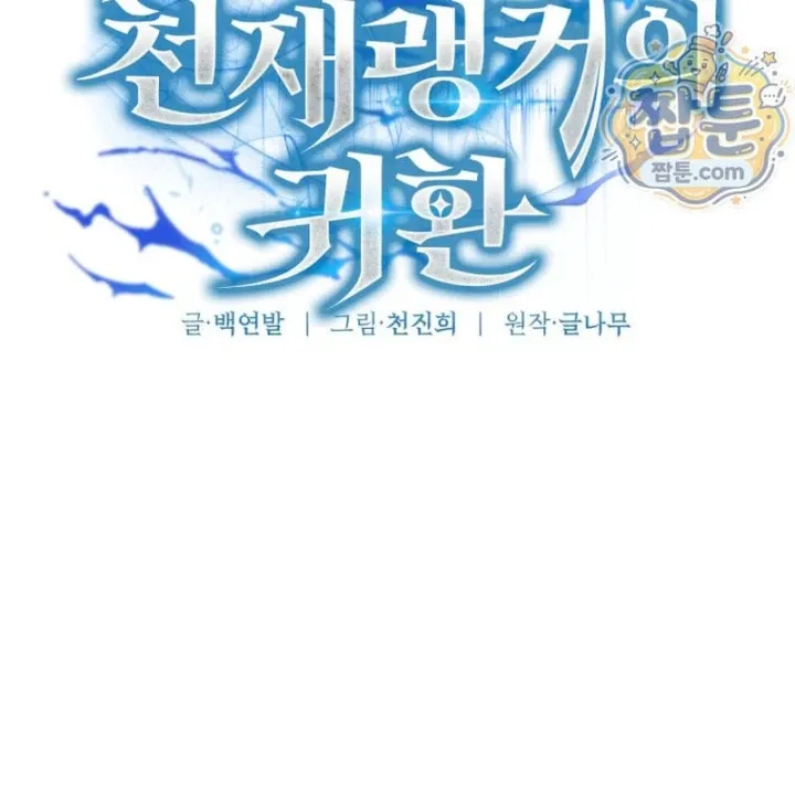 Sự Trở Lại Của Thiên Tài Ranker Chapter 34 - Trang 43