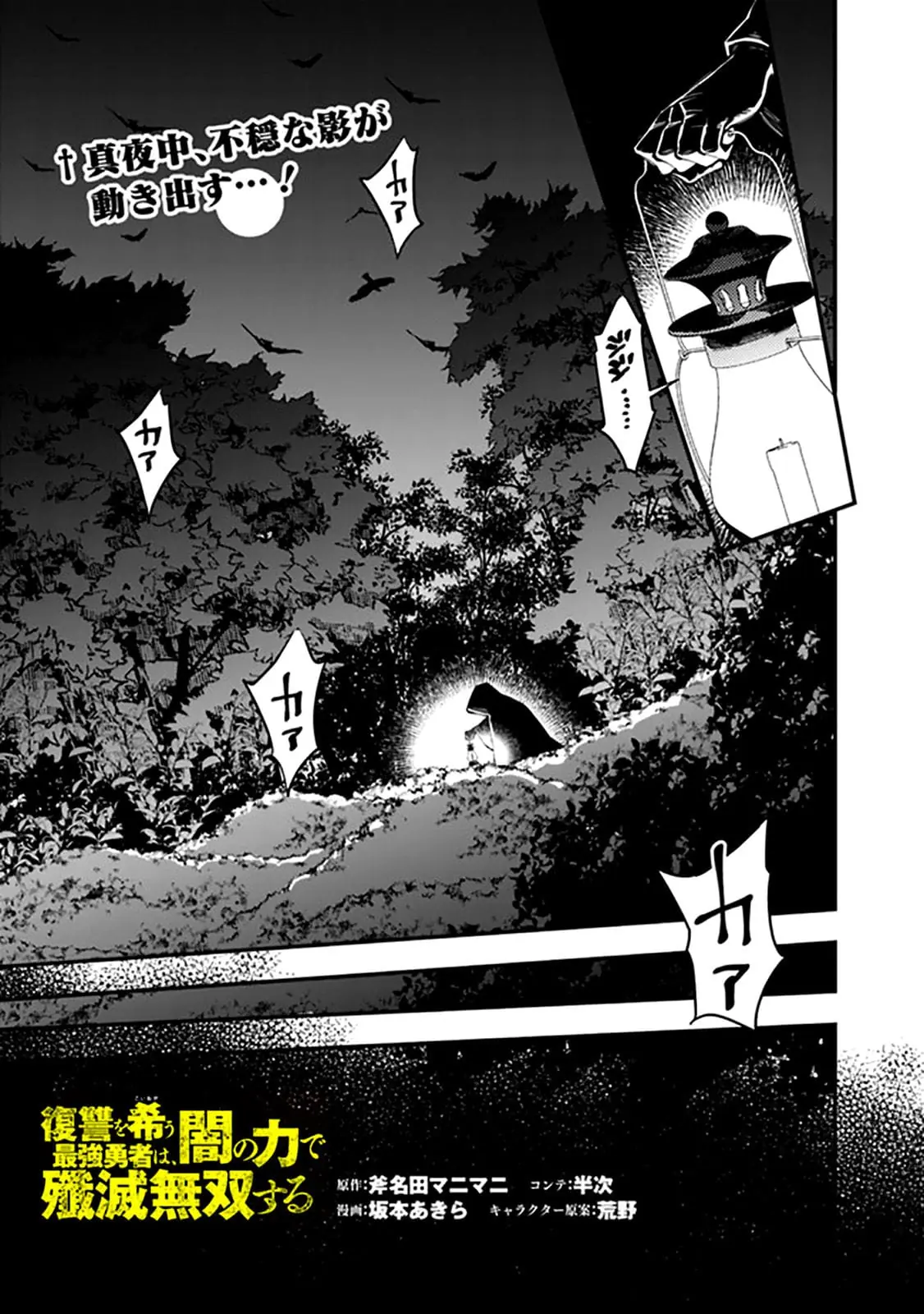 Sự Trỗi Dậy Của Anh Hùng Hắc Ám Chapter 20 - Trang 3