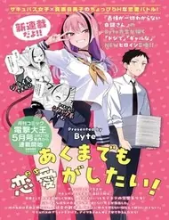 Succubus Chỉ Muốn Được Yêu