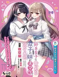 Suki Na Ko Ni Kokuttara Futago No Imouto Ga Omake De Tsuitekita