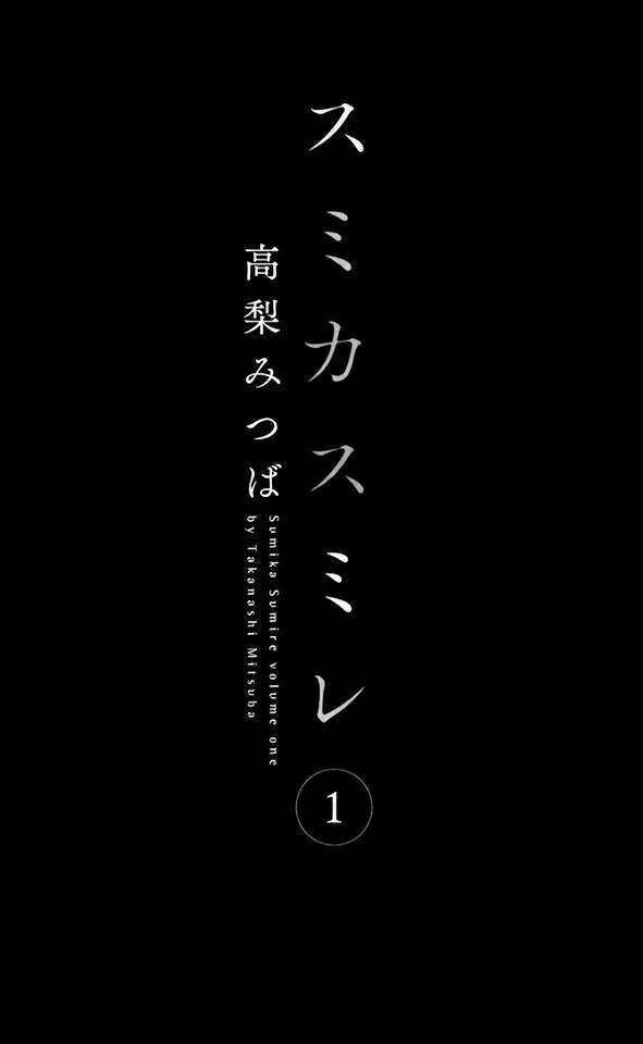 Sumika Sumire Chapter 1 - Trang 5