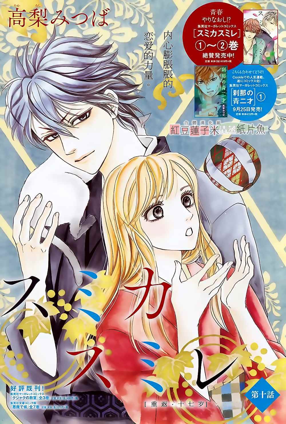 Sumika Sumire Chapter 10 - Trang 4