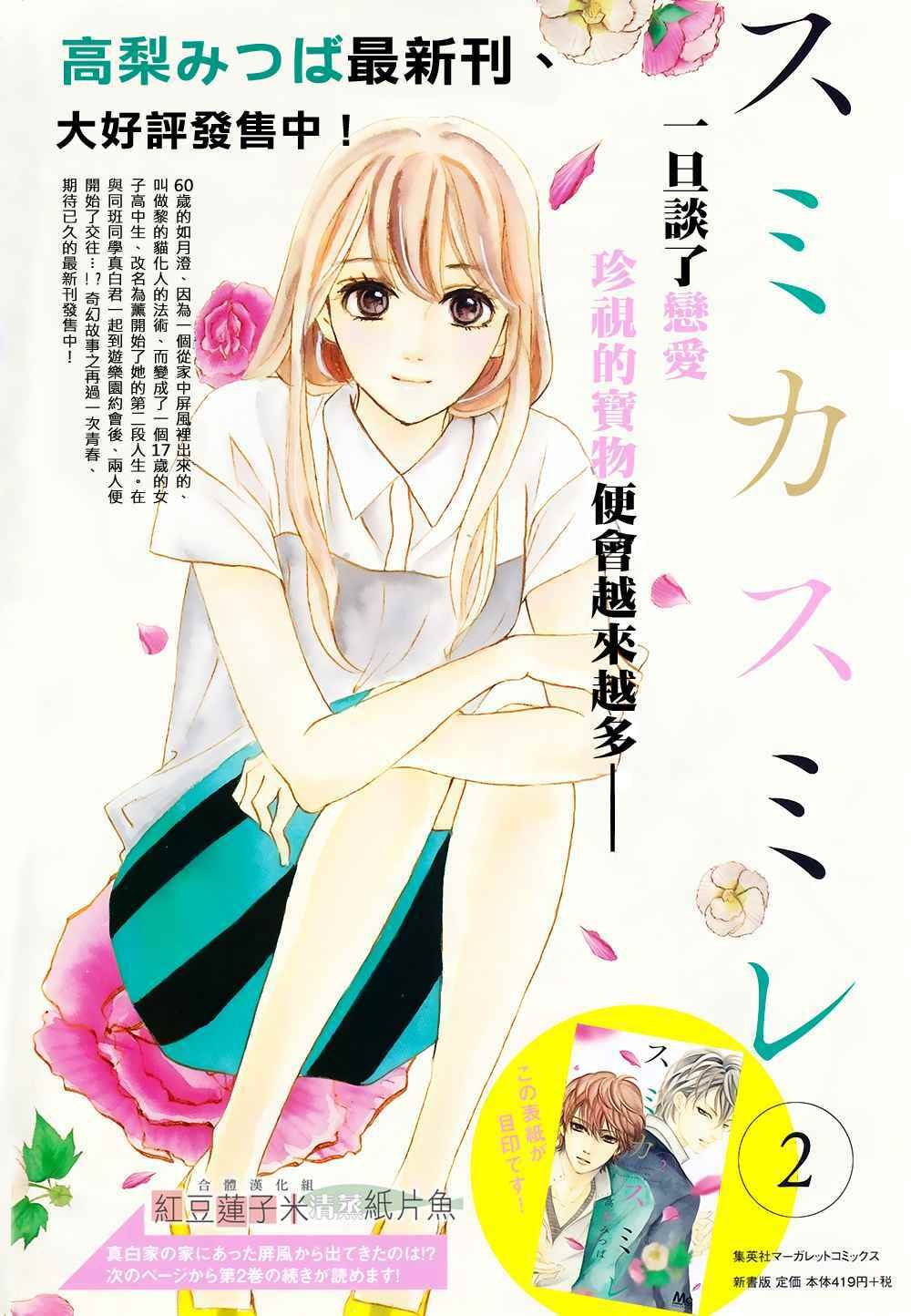 Sumika Sumire Chapter 10 - Trang 5
