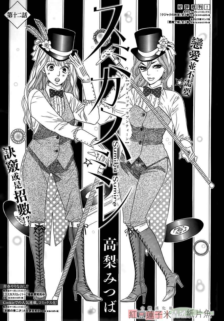 Sumika Sumire Chapter 12 - Trang 4