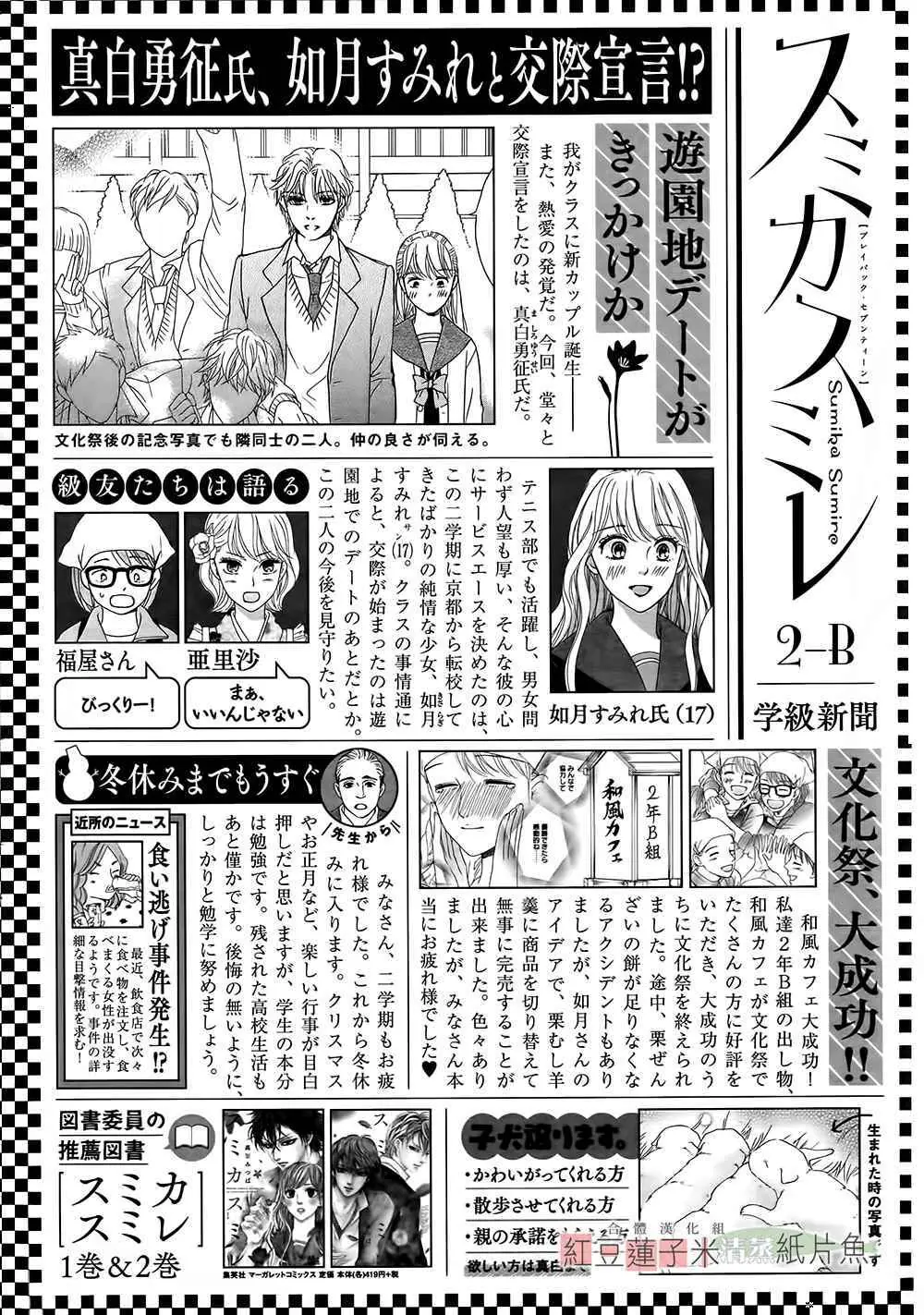 Sumika Sumire Chapter 13 - Trang 4