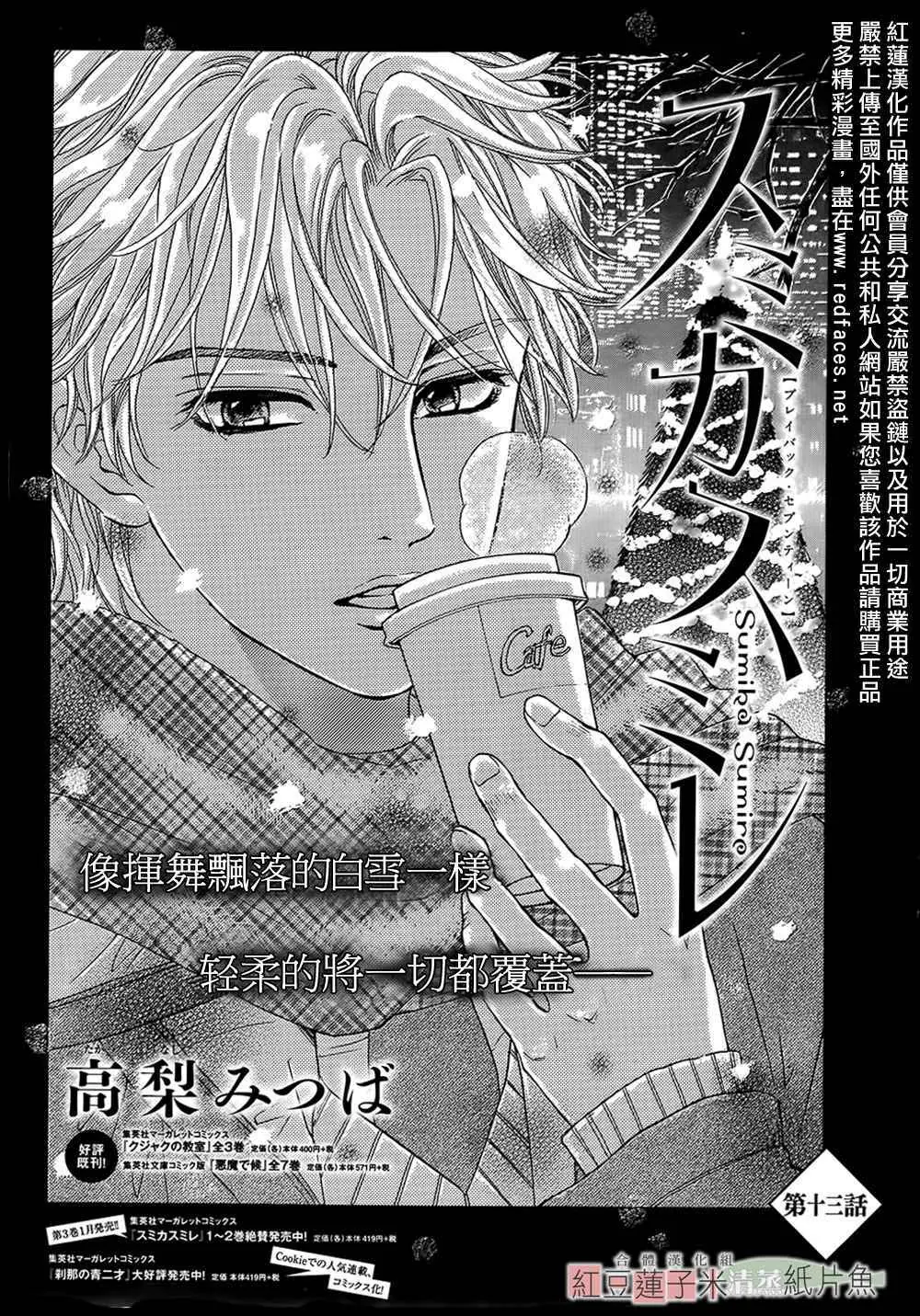 Sumika Sumire Chapter 13 - Trang 5