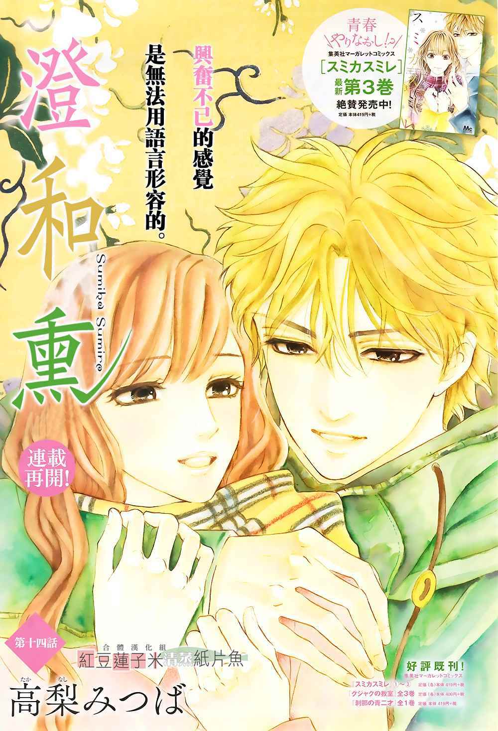 Sumika Sumire Chapter 14 - Trang 4