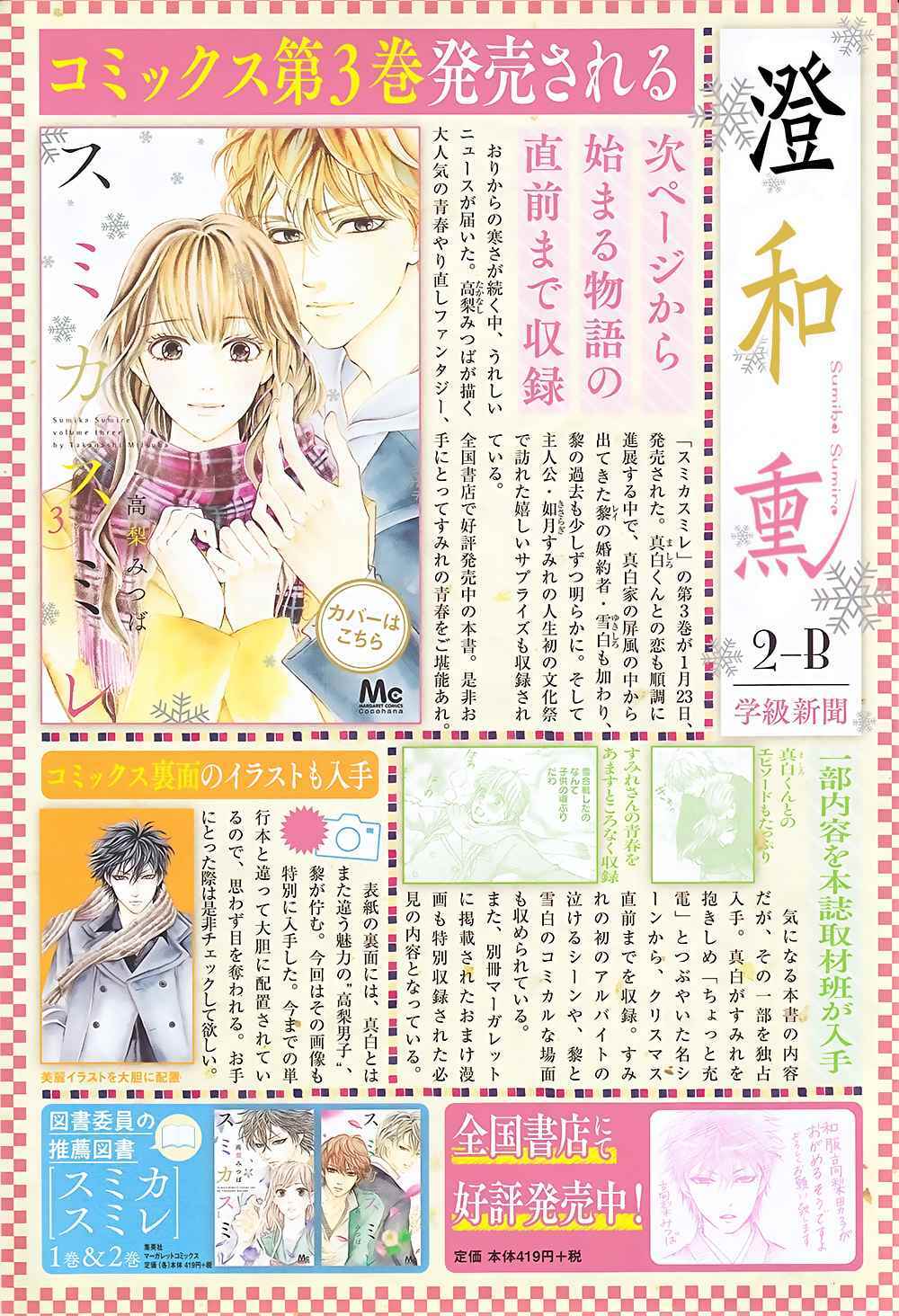 Sumika Sumire Chapter 14 - Trang 5