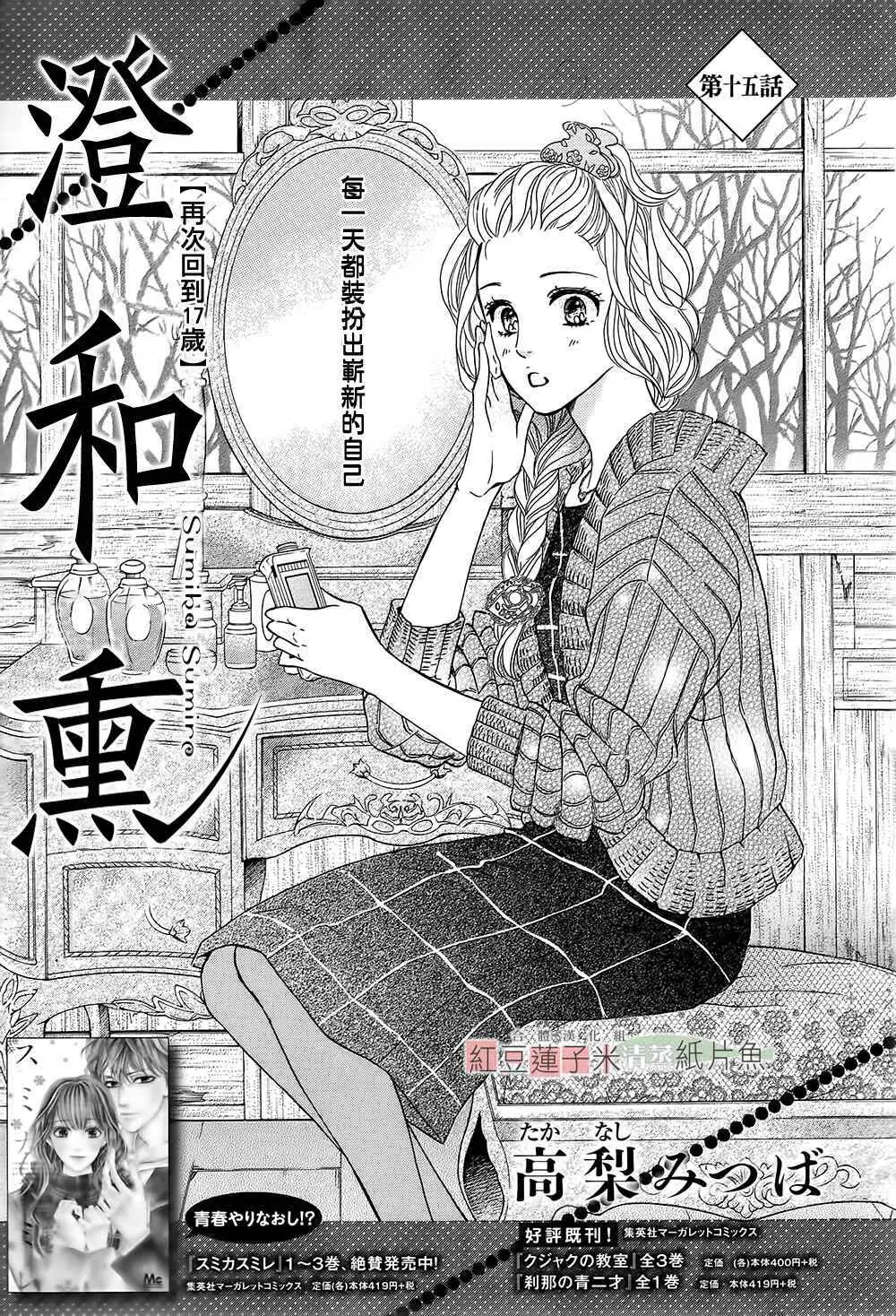 Sumika Sumire Chapter 15 - Trang 4